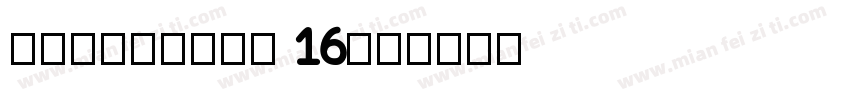 Dotgothic 16字体转换
